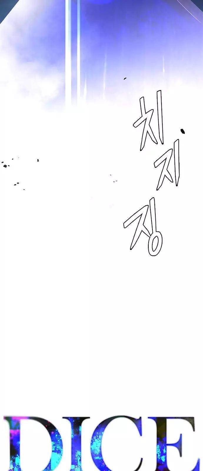 Dice: The Cube That Changes Everything Chapter 256 - Page 7