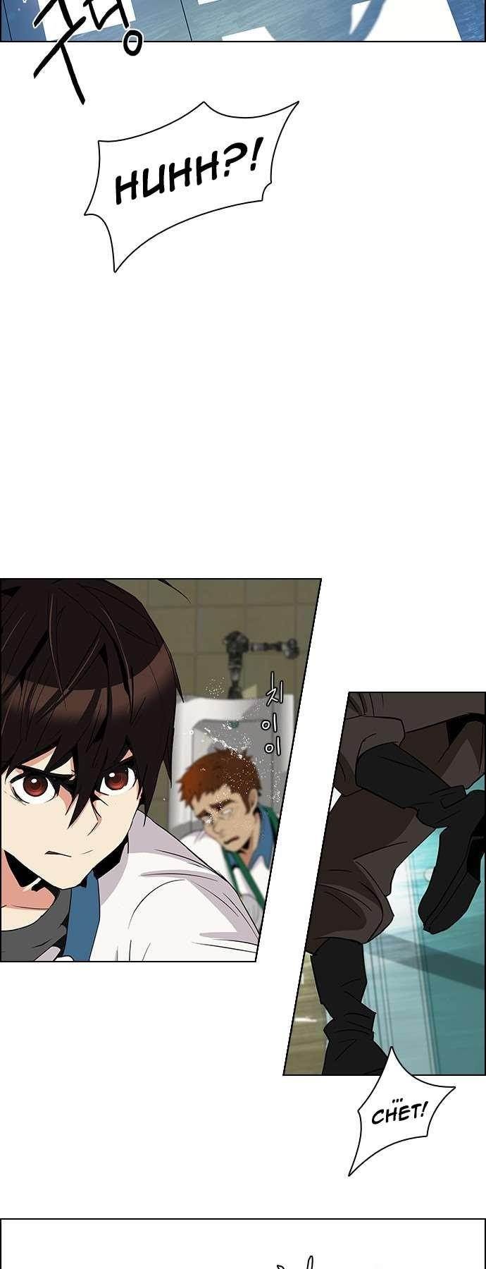 Dice: The Cube That Changes Everything Chapter 91 - Page 27