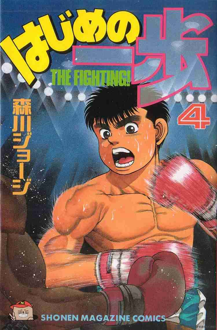 HAJIME NO IPPO Chapter 25 - Page 1