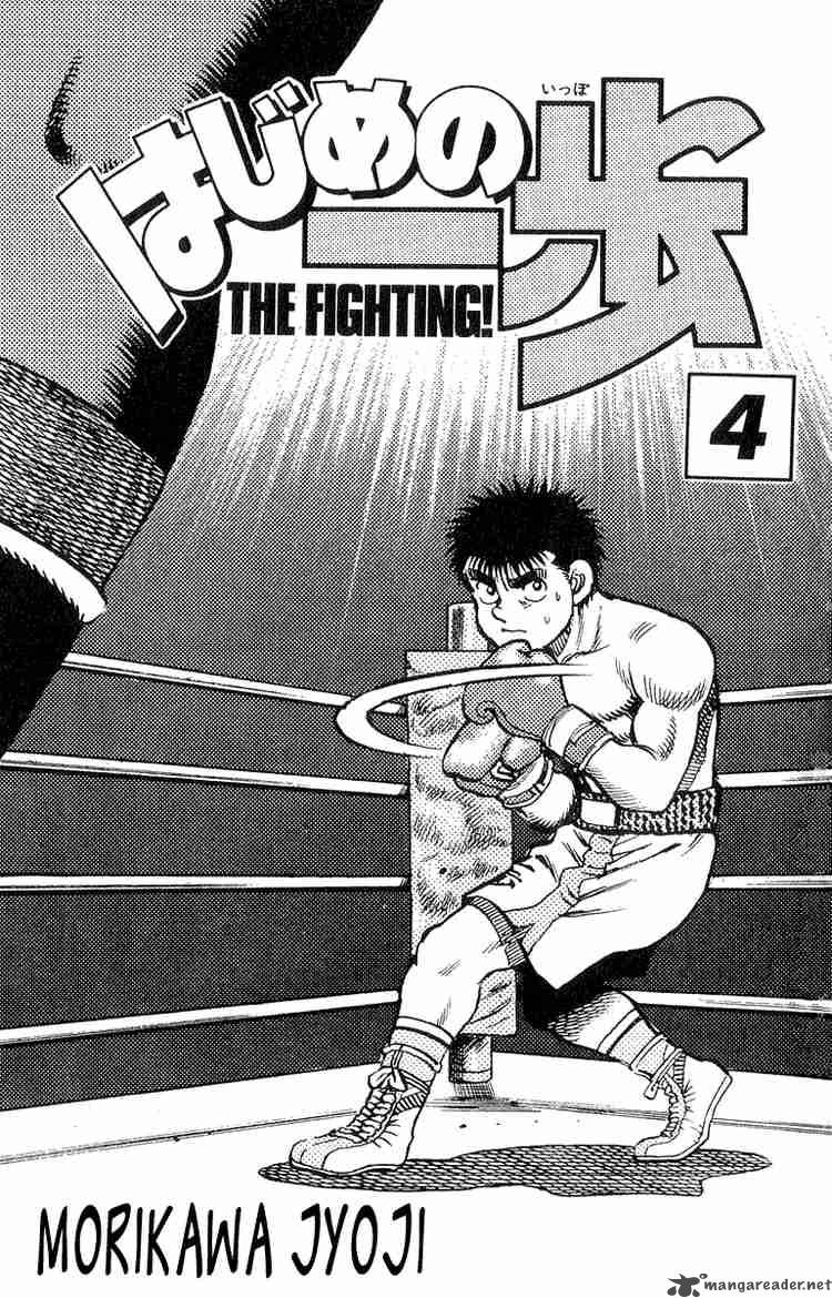 HAJIME NO IPPO Chapter 25 - Page 2