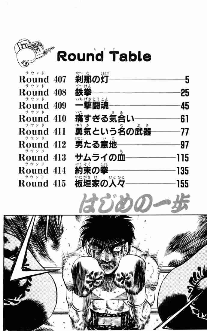 HAJIME NO IPPO Chapter 407 - Page 3