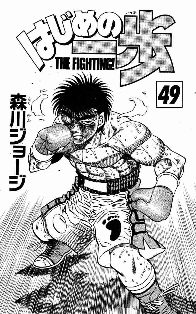 HAJIME NO IPPO Chapter 434 - Page 2