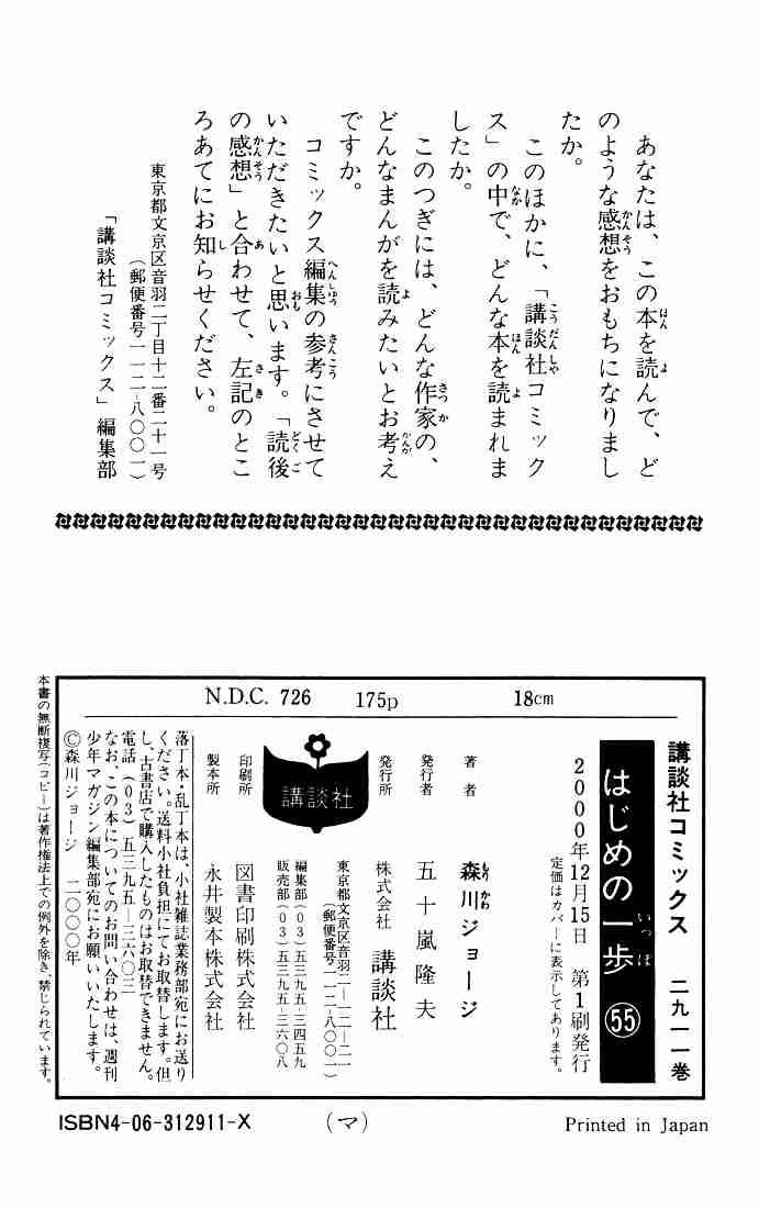 HAJIME NO IPPO Chapter 502 - Page 20