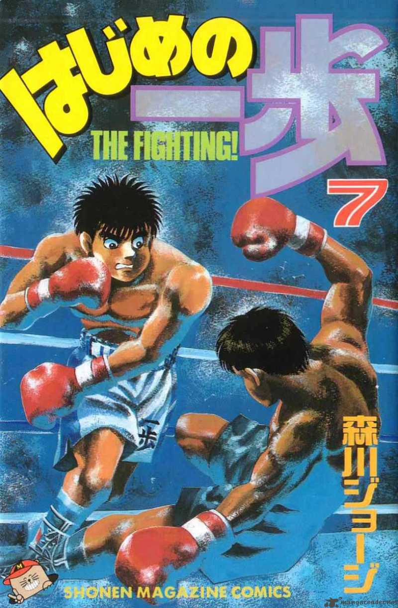 HAJIME NO IPPO Chapter 52 - Page 1