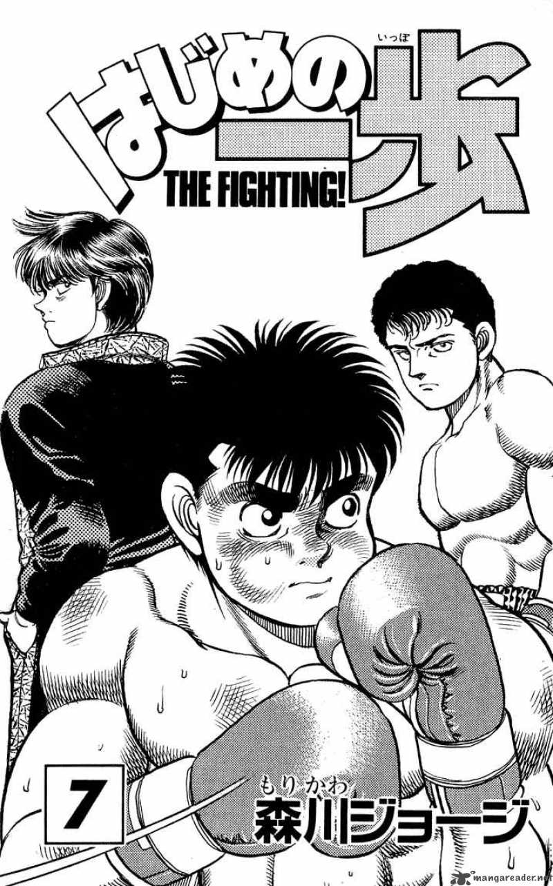 HAJIME NO IPPO Chapter 52 - Page 2