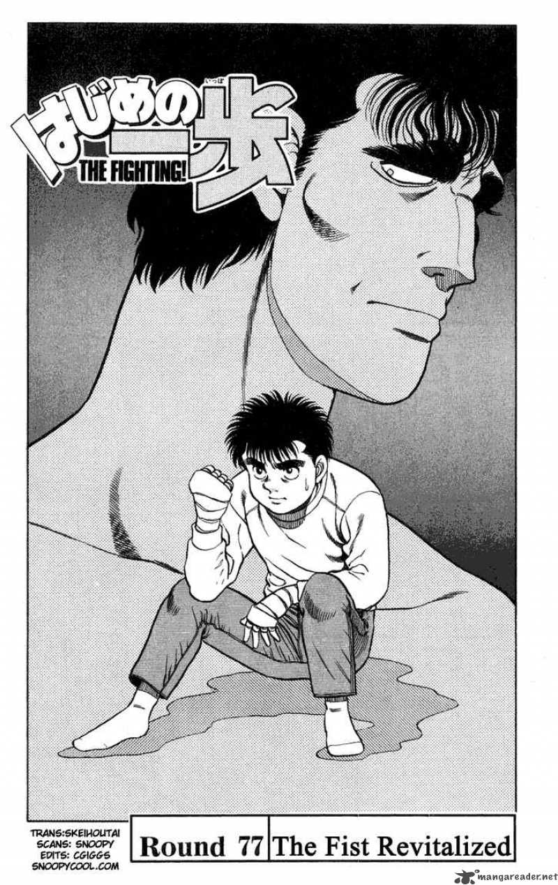 HAJIME NO IPPO Chapter 77 - Page 2