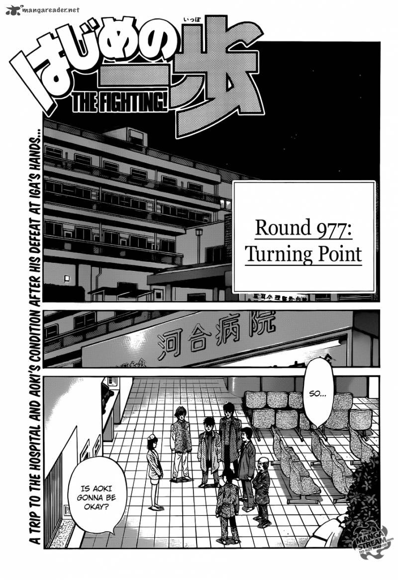 HAJIME NO IPPO Chapter 977 - Page 1