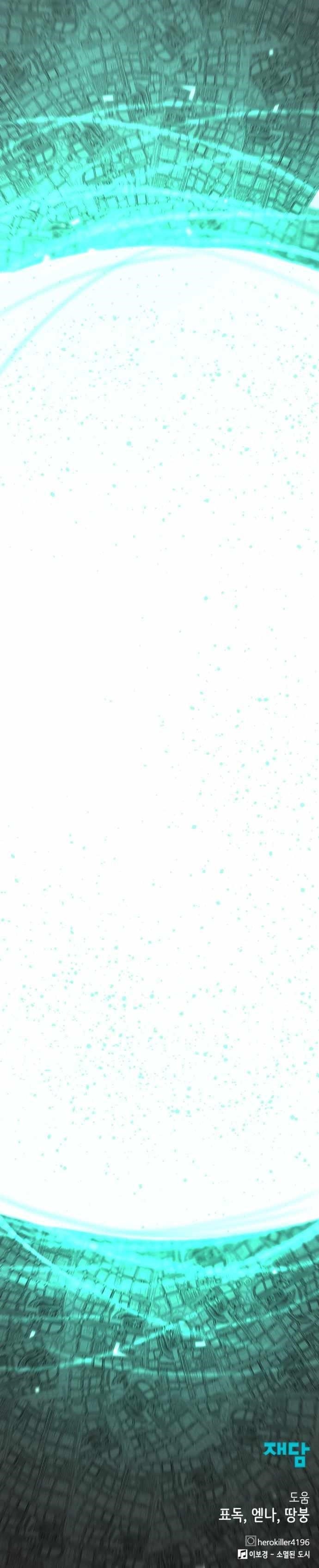 Hero Killer Chapter 121 - Page 17