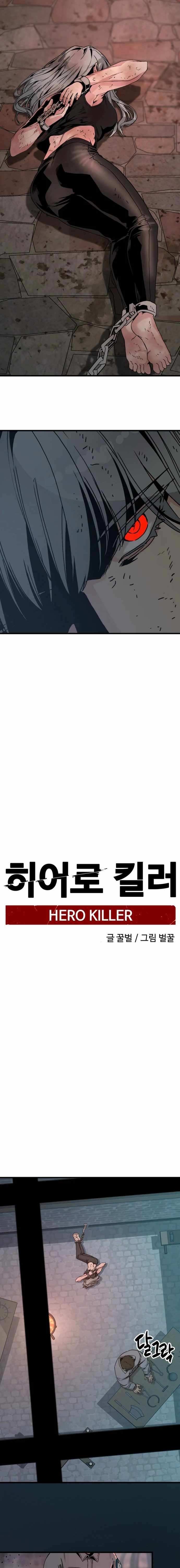 Hero Killer Chapter 123 - Page 1