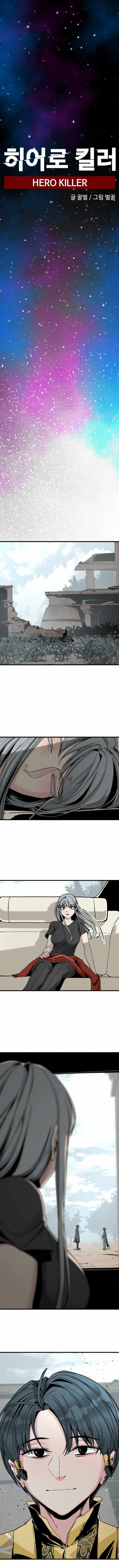 Hero Killer Chapter 124 - Page 12