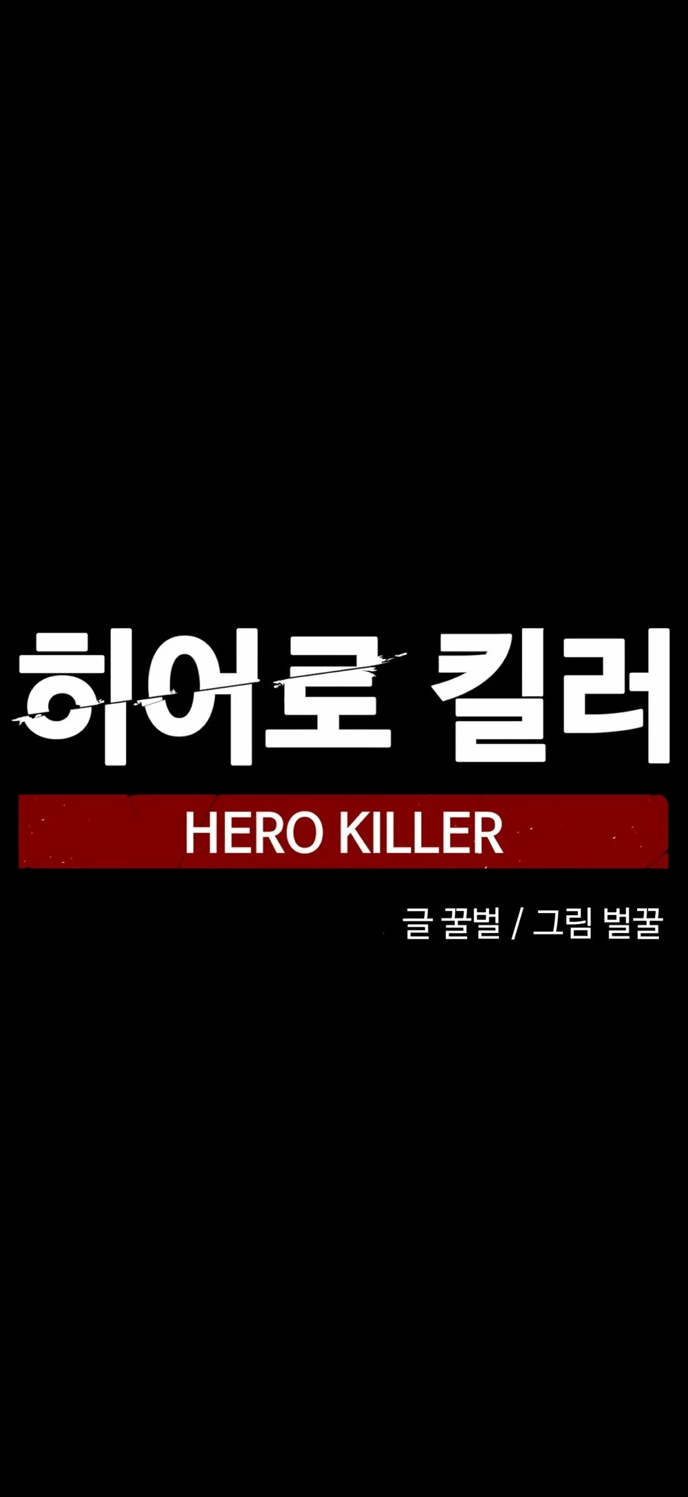 Hero Killer Chapter 13 - Page 61