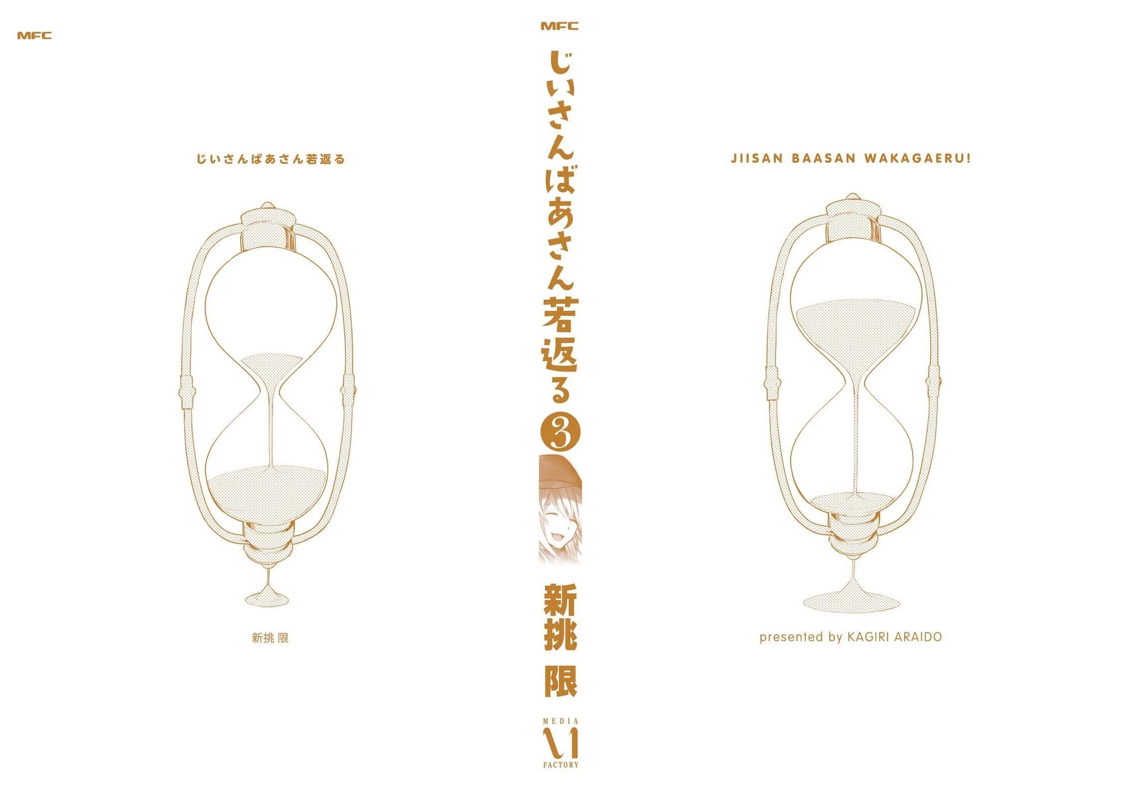 A Story About A Grampa And Granma Returned Back To Their Youth Chapter 72.5 - Page 16