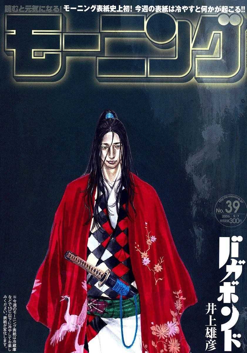 Vagabond Chapter 215 - Page 1