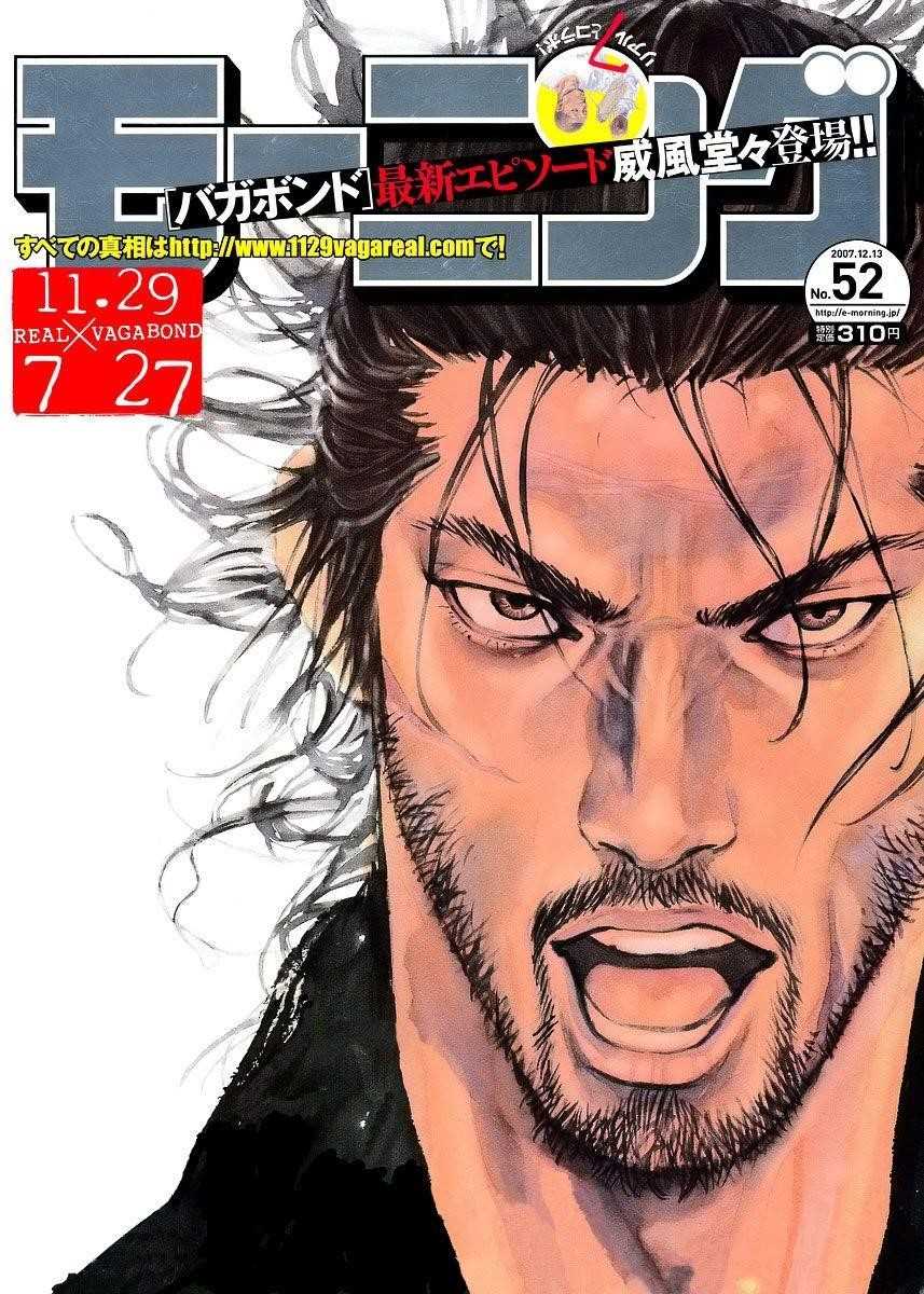 Vagabond Chapter 243 - Page 1
