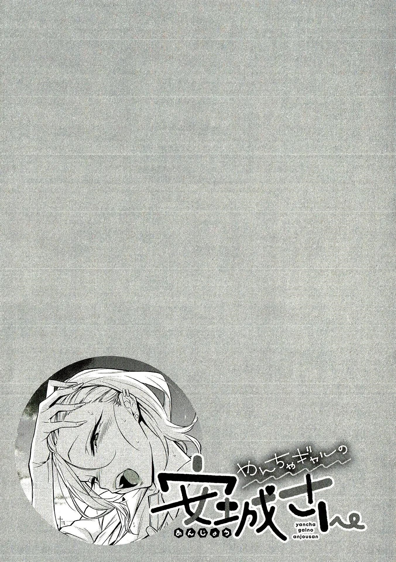 Yancha Gal no Anjou-san Chapter 31.5 - Page 2