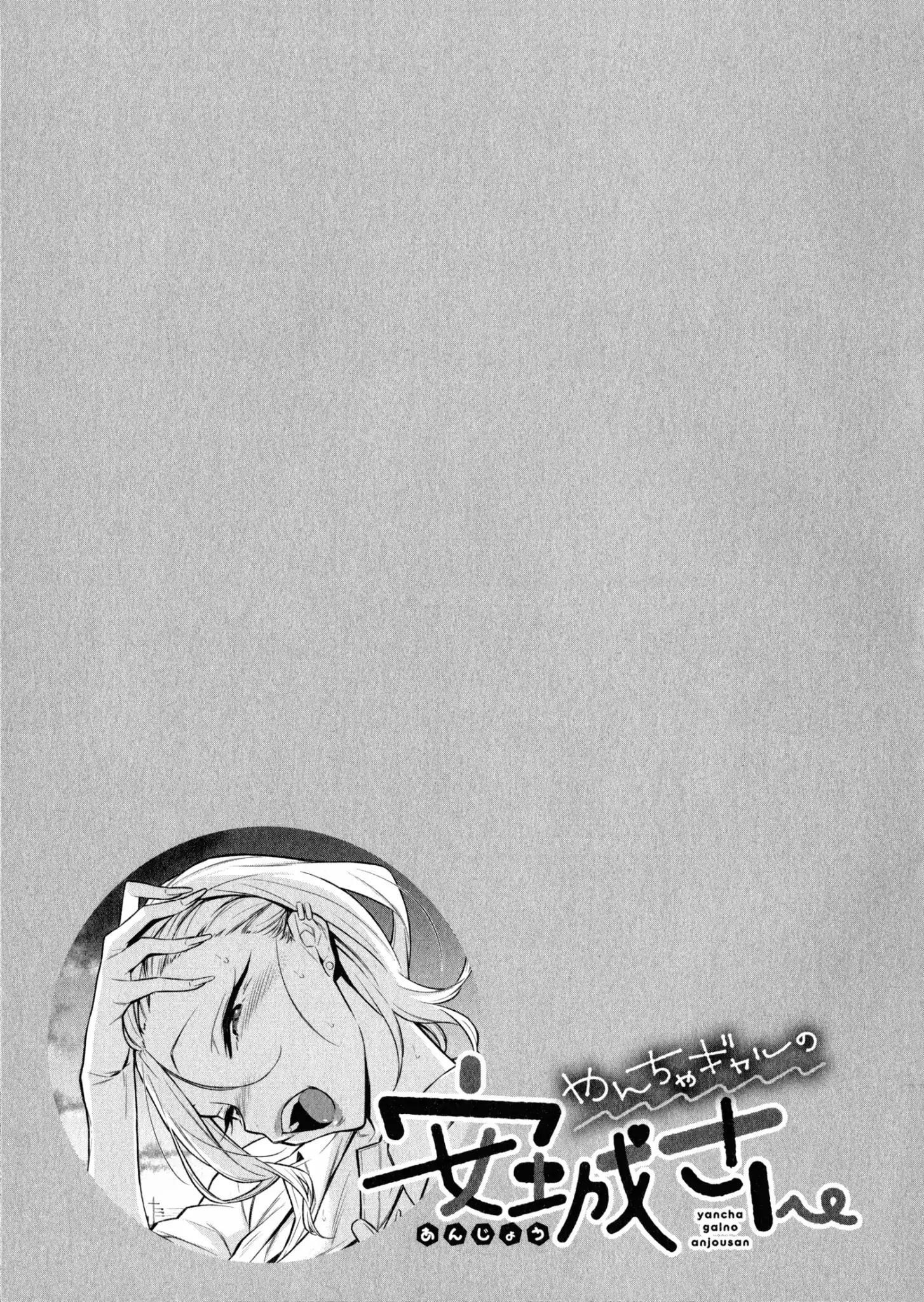Yancha Gal no Anjou-san Chapter 36.5 - Page 1