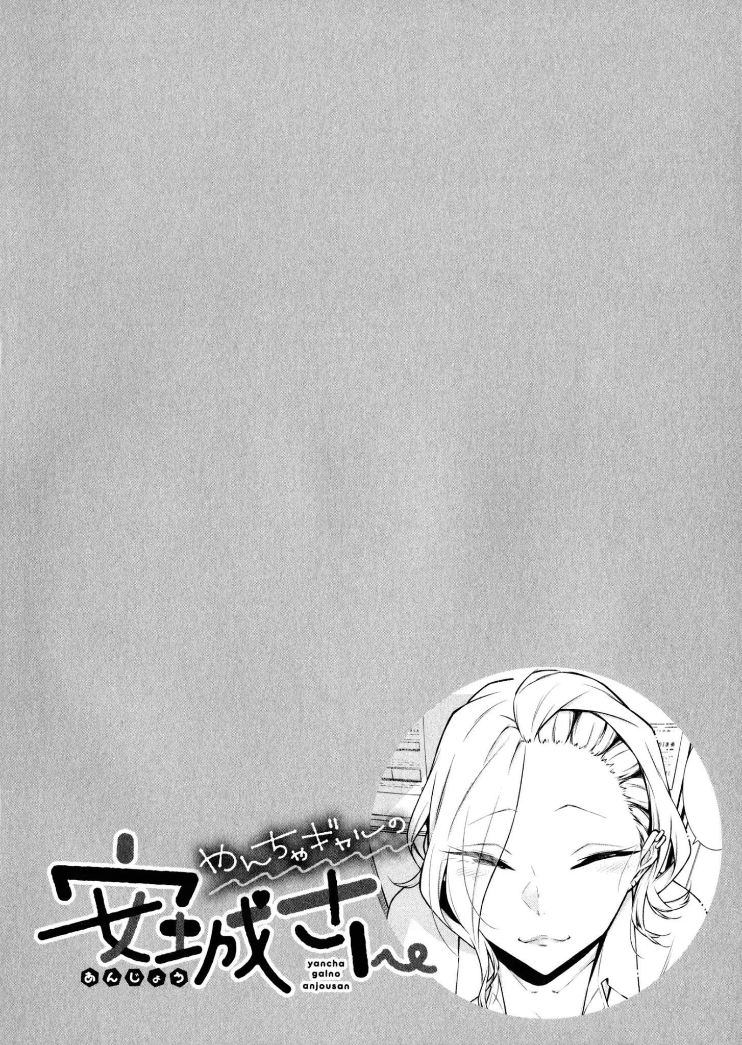 Yancha Gal no Anjou-san Chapter 36.5 - Page 4