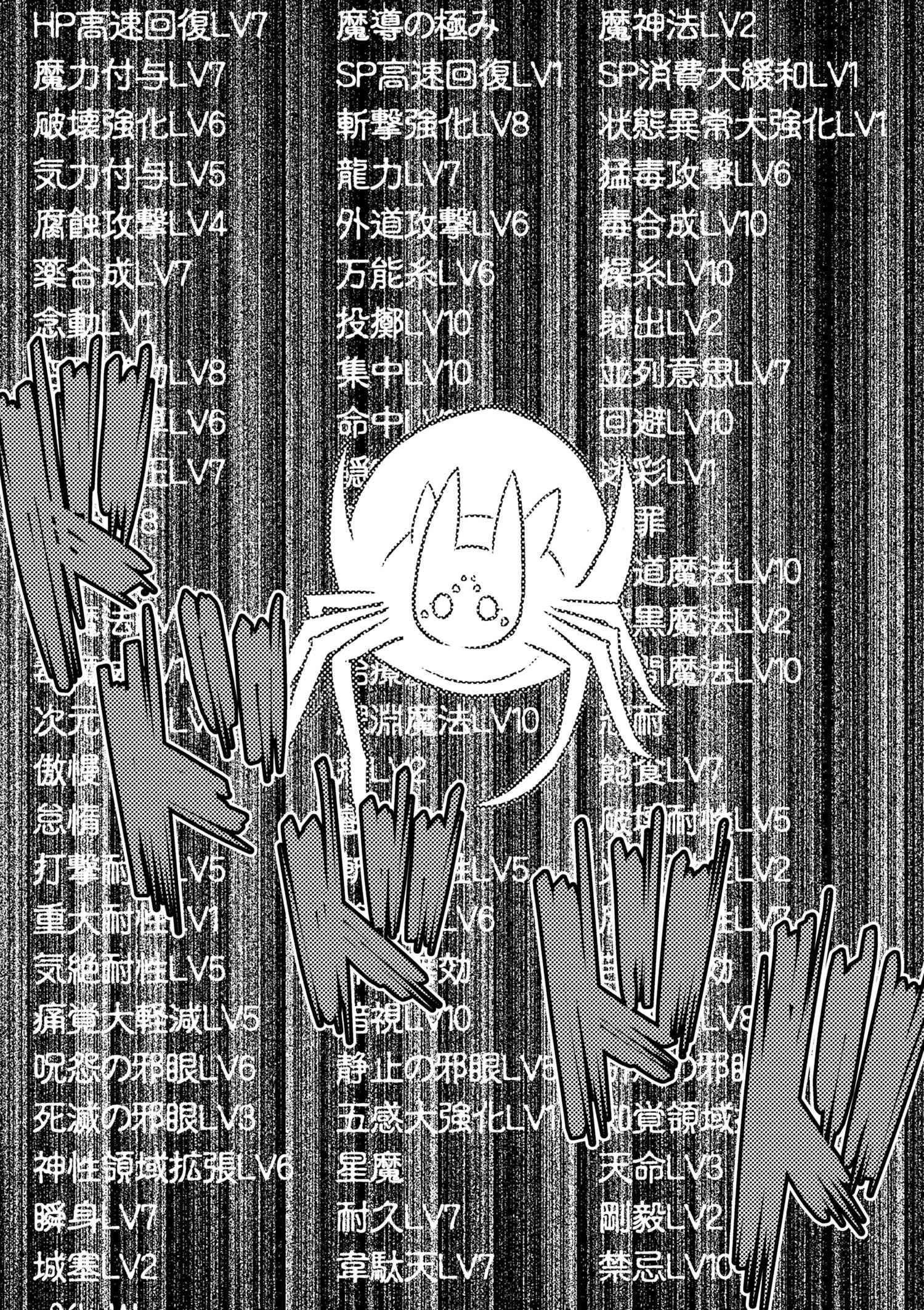 Kumo Desu Ga, Nani Ka? Chapter 35.1 - Page 11