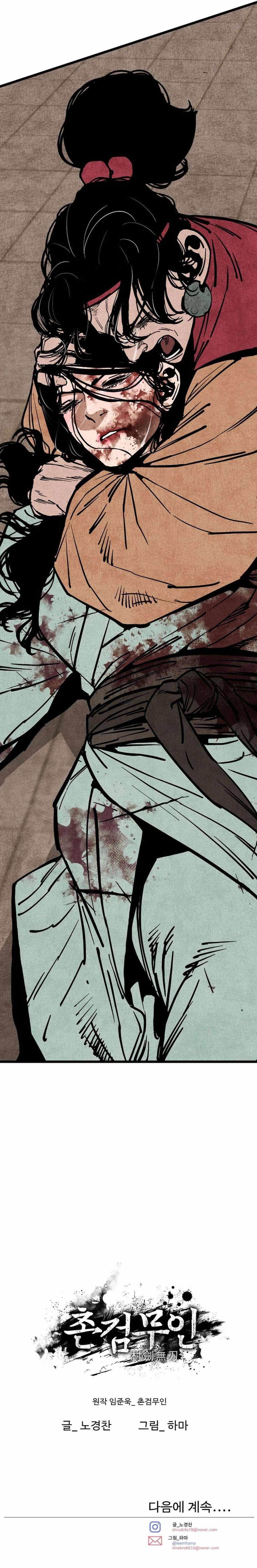 The Village Sword Without Edge Chapter 49 - Page 21