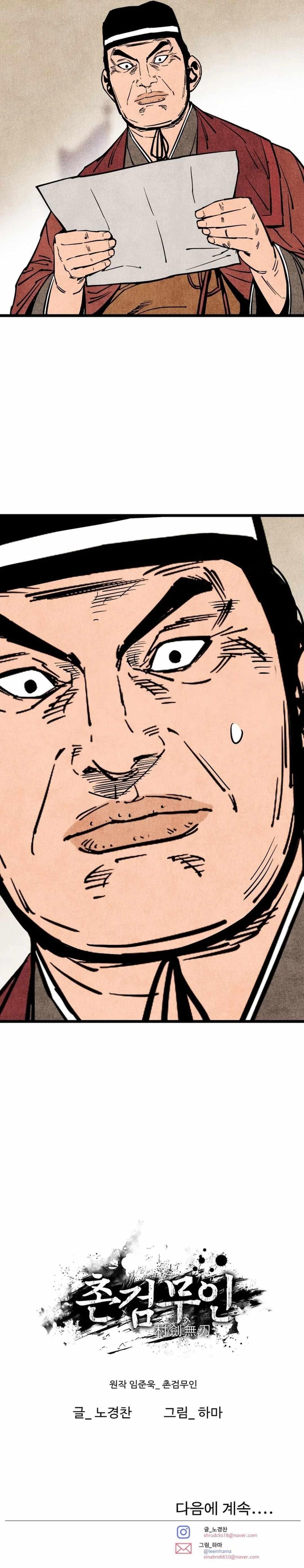 The Village Sword Without Edge Chapter 51 - Page 27