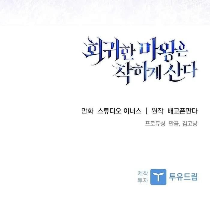 The Regressed Demon Lord is Kind Chapter 49 - Page 17