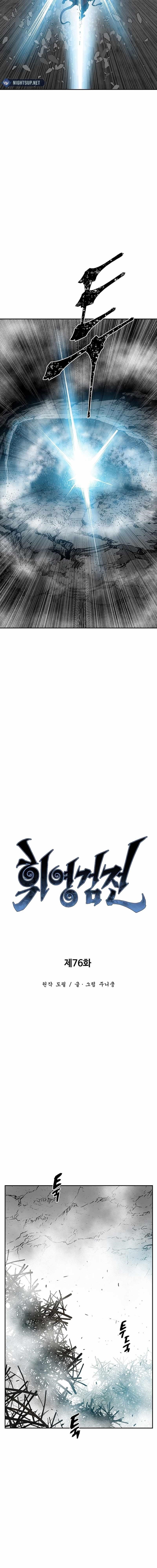 Tales of A Shinning Sword Chapter 76 - Page 7