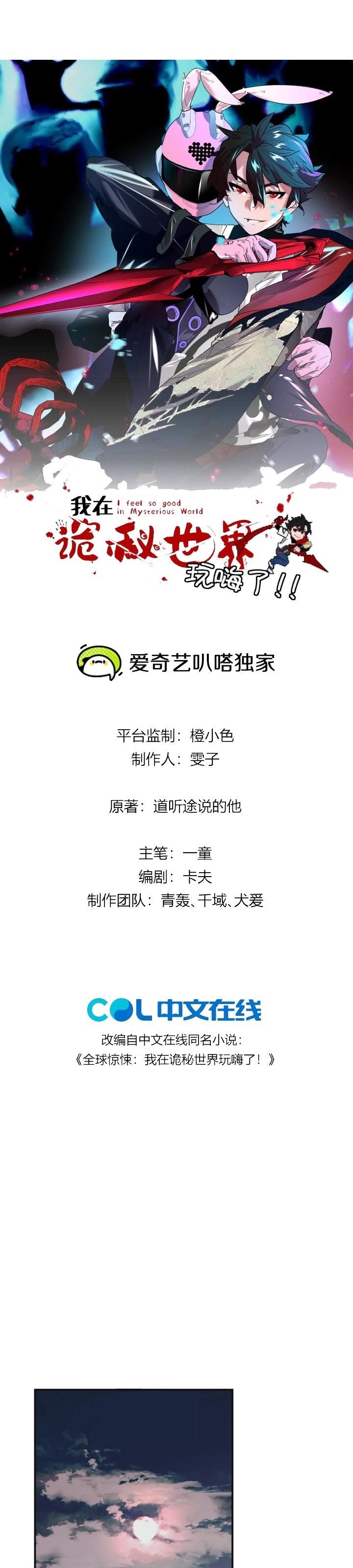 I’m Having Fun In The World of Mysteries Chapter 24 - Page 1