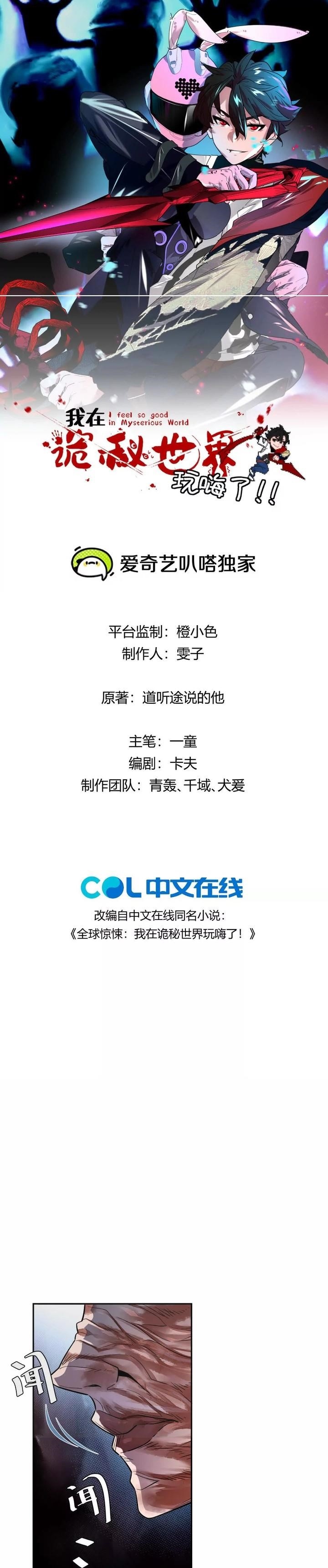 I’m Having Fun In The World of Mysteries Chapter 25 - Page 1