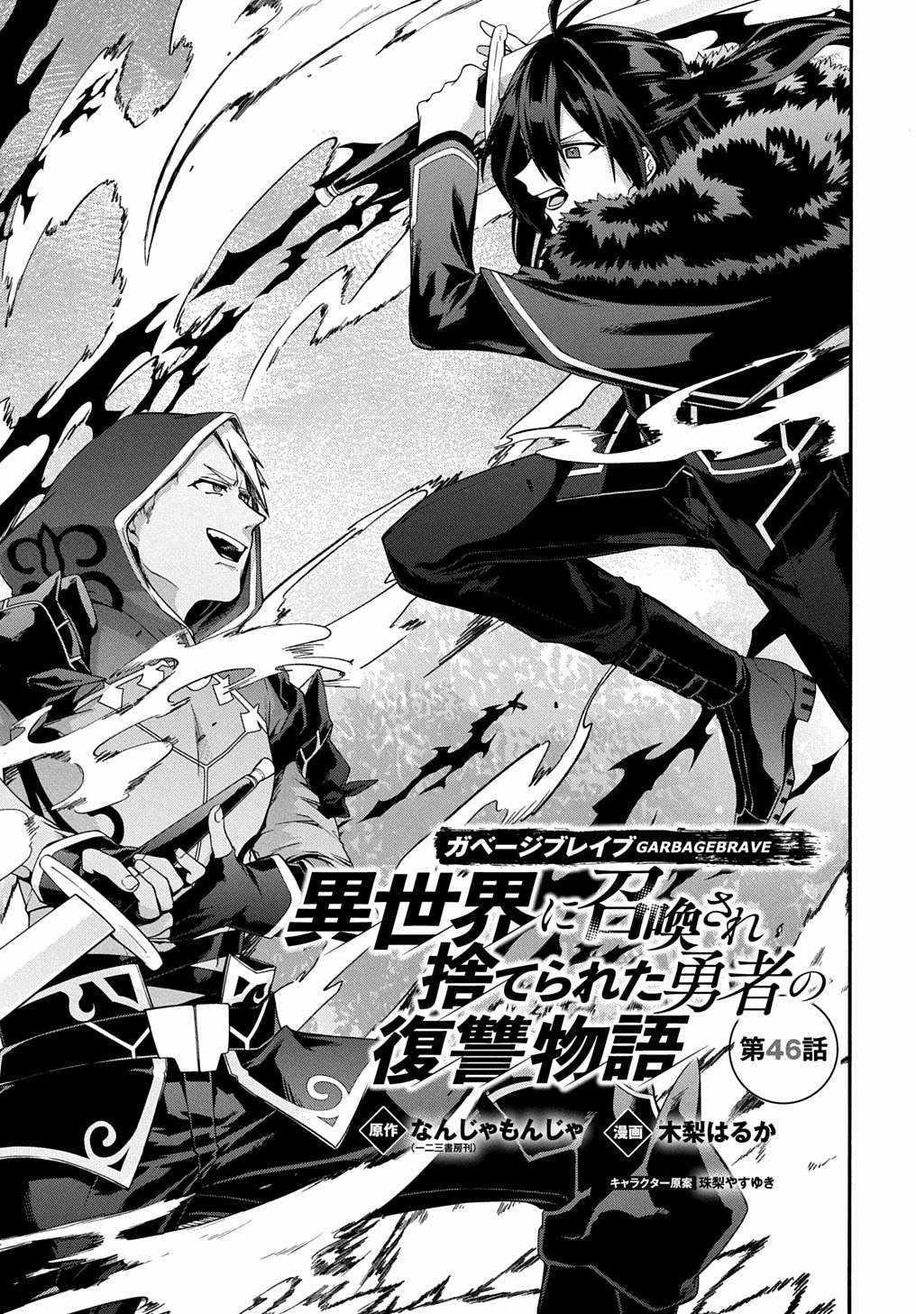 Garbage Hero: A Revenge Story Of A Hero Who Got Summoned To Another World Chapter 46 - Page 1