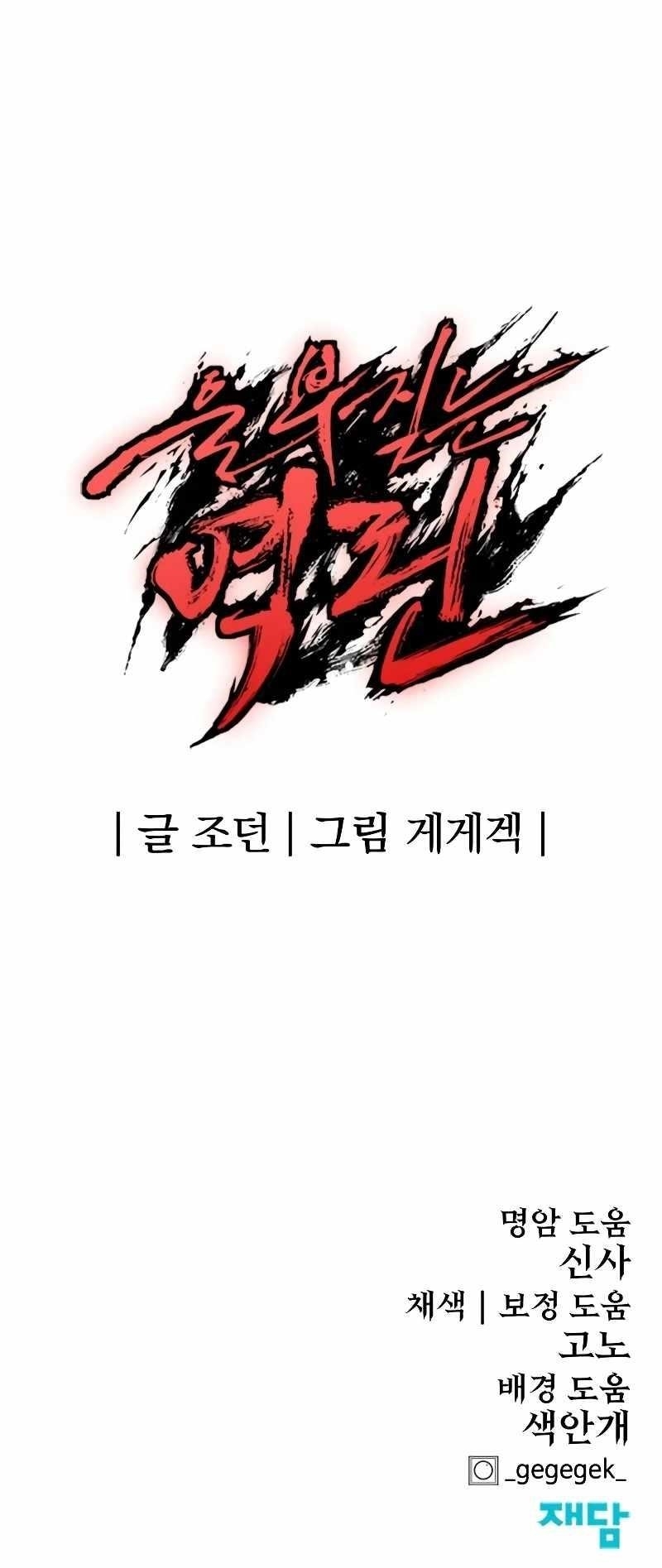 The Wailing Perversion Chapter 43 - Page 22