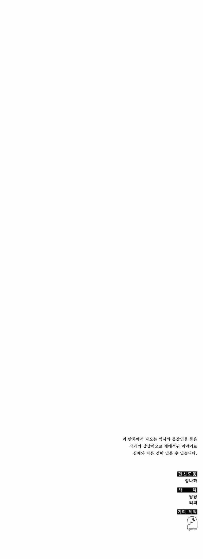 Drug Devourer Chapter 87 - Page 13