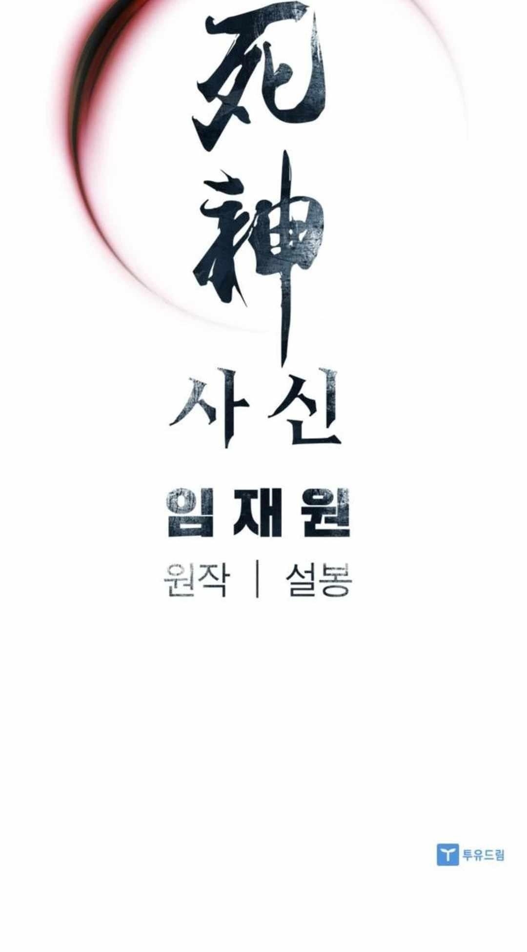 Death God Chapter 81 - Page 19