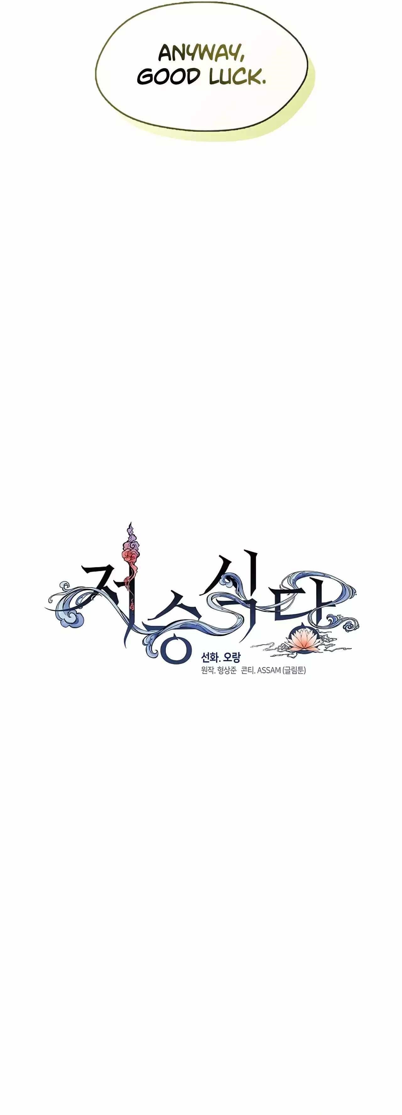 Underworld Restaurant Chapter 51 - Page 8