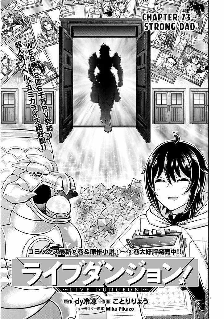 Live Dungeon! Chapter 73 - Page 1