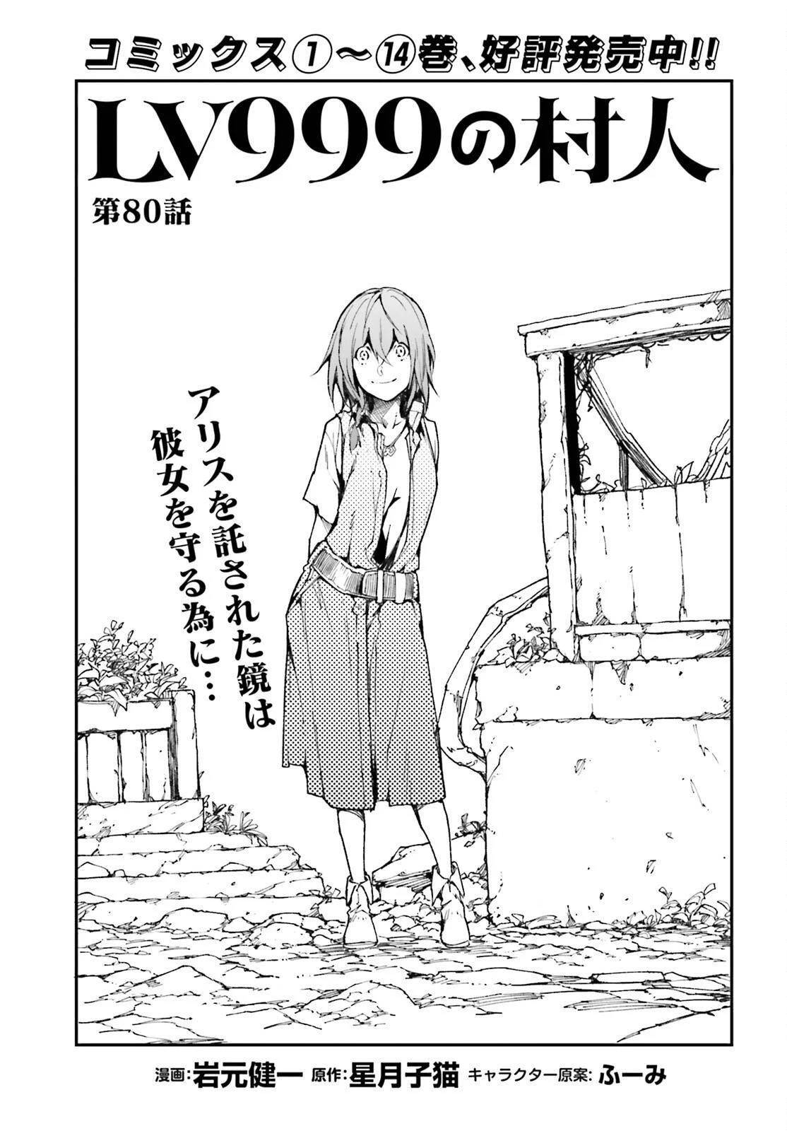LV999 no Murabito Chapter 80 - Page 1