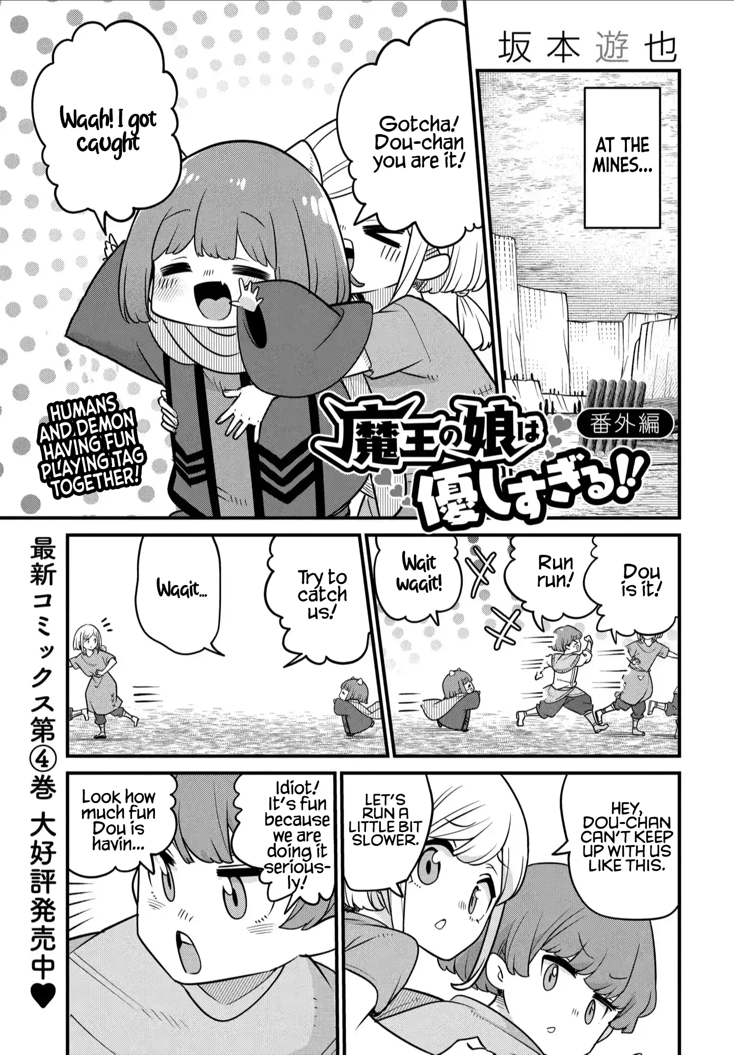 The Demon King’S Daughter Is Too Kind!! Chapter 34.5 - Page 1