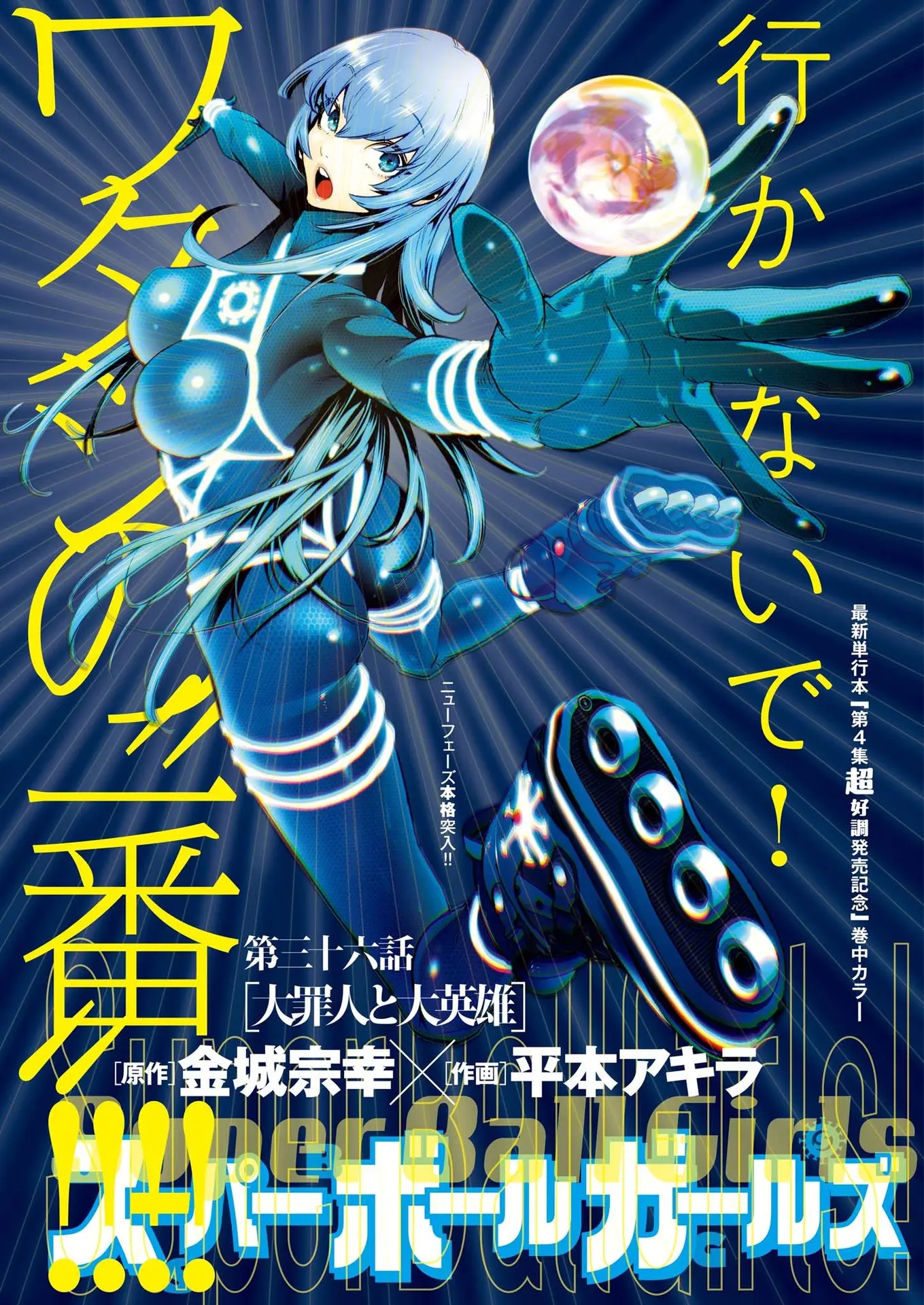 Super Ball Girls Chapter 36 - Page 23