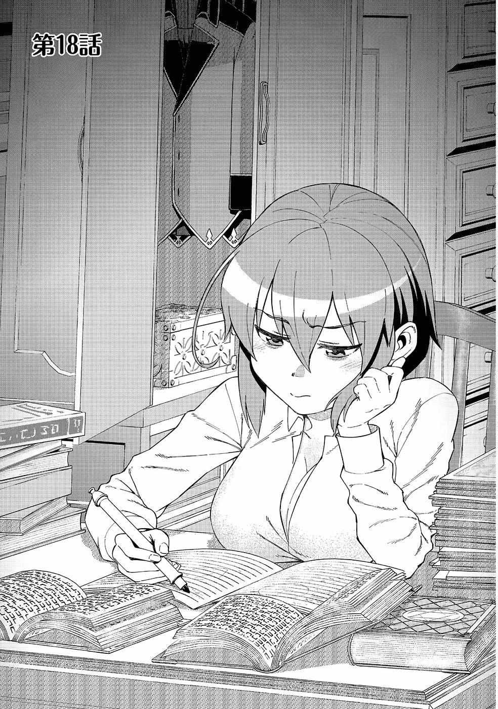 Great Wise Man’s Beloved Pupil Chapter 18 - Page 1