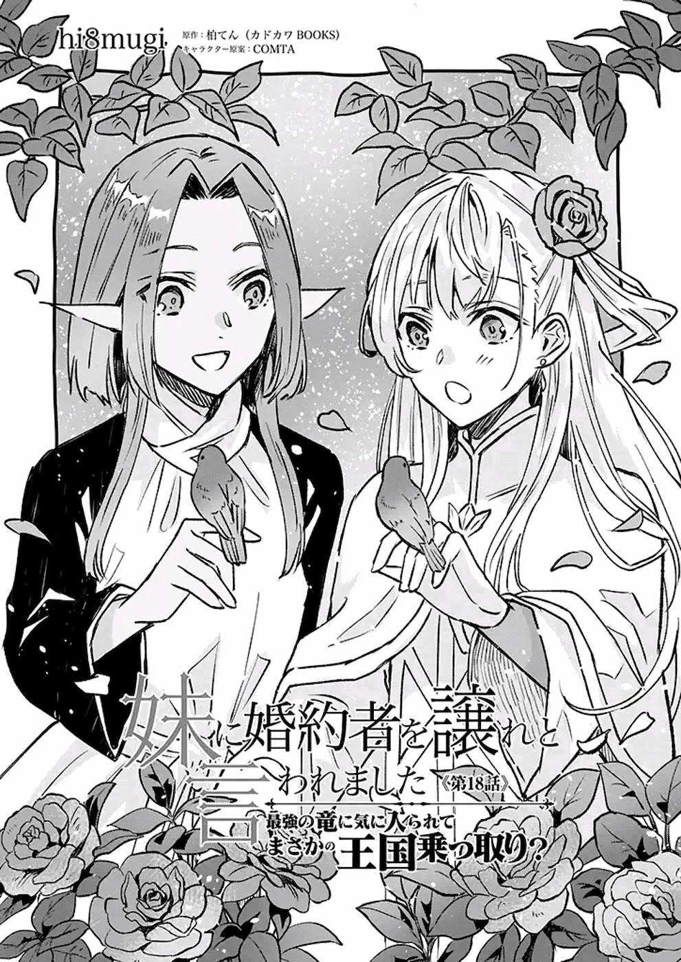 I Was Told To Relinquish My Fiancé To My Little Sister, And The Greatest Dragon Took A Liking To Me And Unbelievably Took Over The Kingdom Chapter 18 - Page 2