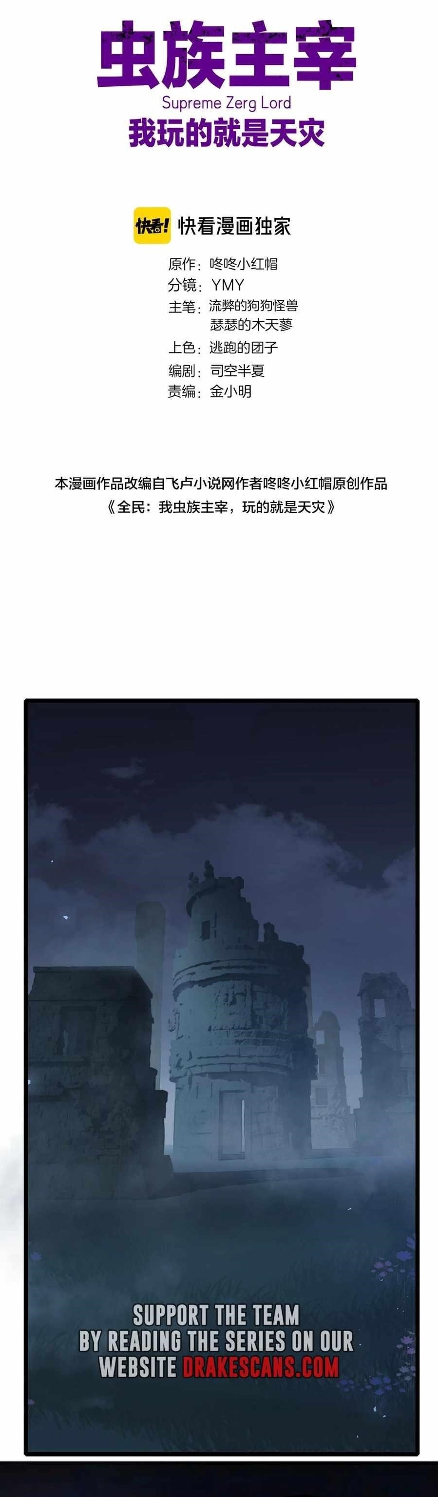 Overlord of Insects Chapter 22 - Page 1