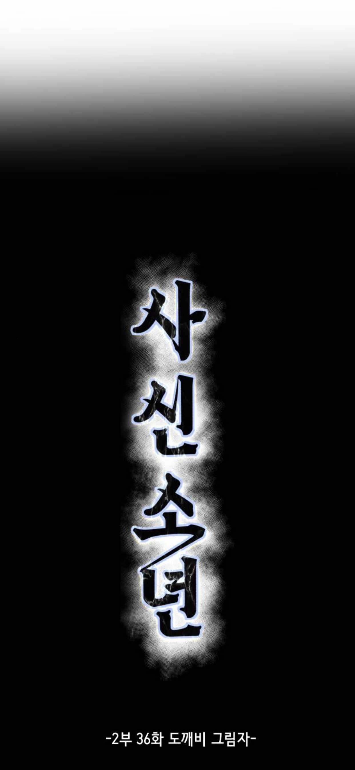 The Boy Of Death Chapter 184 - Page 4