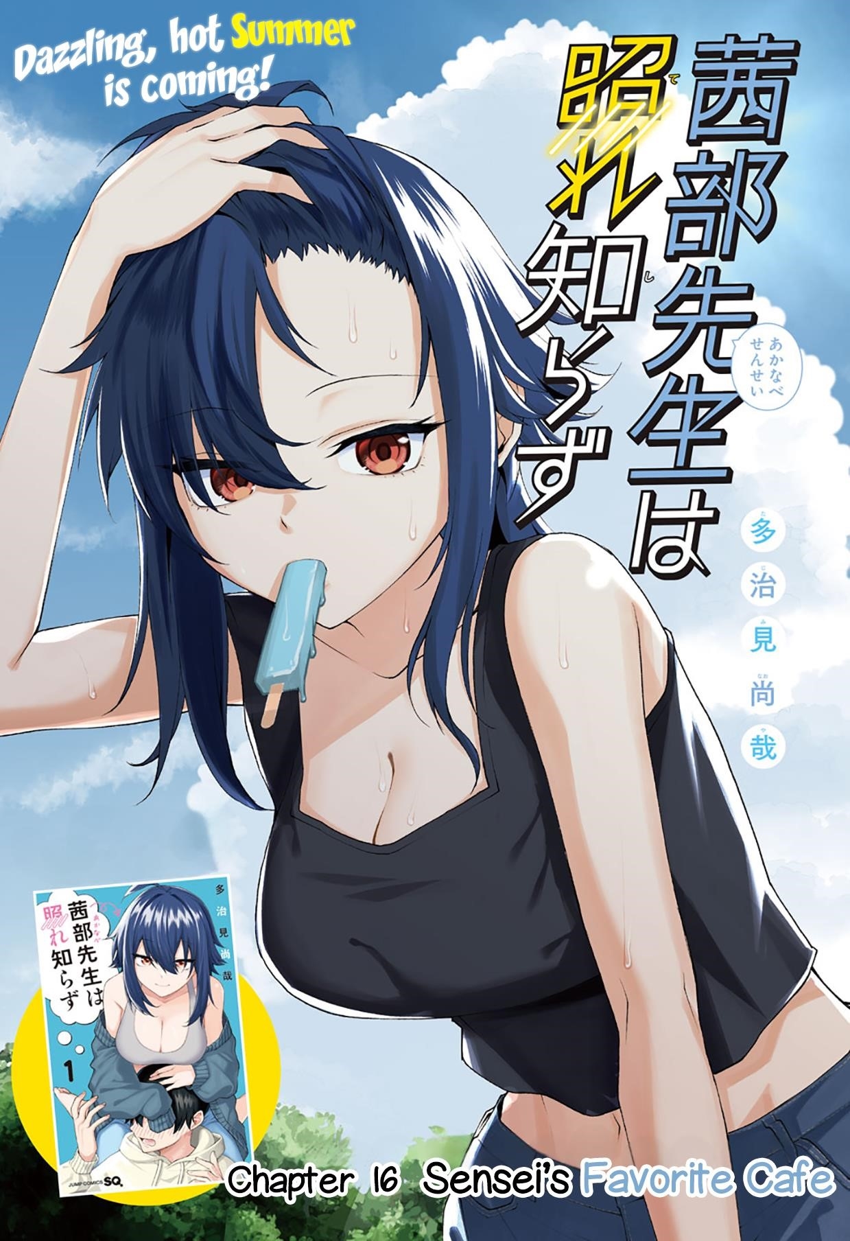 Akanabe-sensei Doesn’t Know about Embarrassment Chapter 16 - Page 1